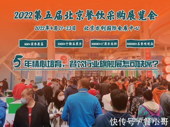 2022北京餐飲展會(huì)燃情啟幕 北方餐飲行業(yè)盛會(huì)再掀熱潮